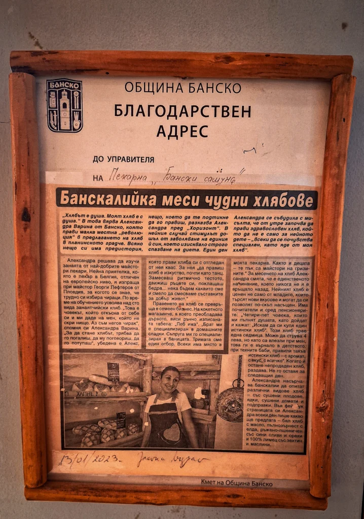 Рамкирана вестникарска статия за пекарната